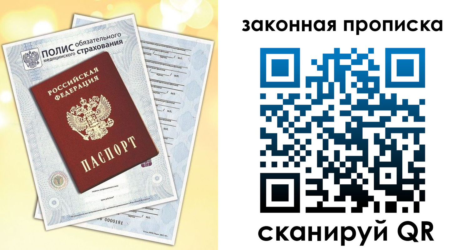 временная регистрация в квартире в Мончегорске