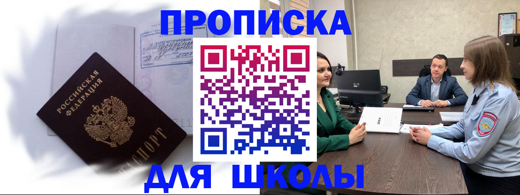 прописка законно в Мончегорске