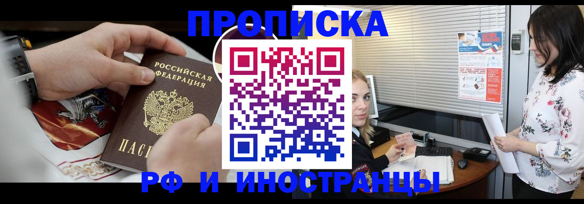 прописка в Мончегорске