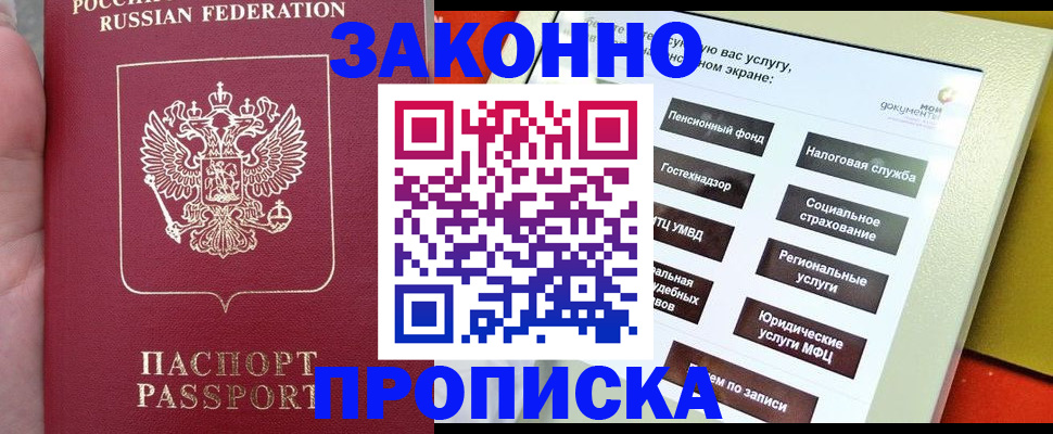 прописка для школы в Мончегорске